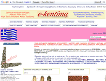 Tablet Screenshot of e-kentima.gr